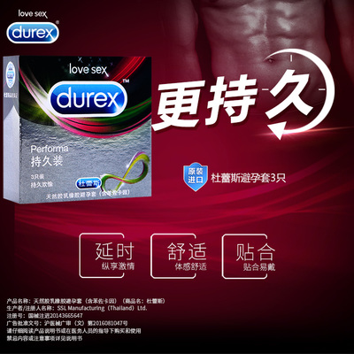 杜蕾斯持久3只装 安全舒适的性健康选择
