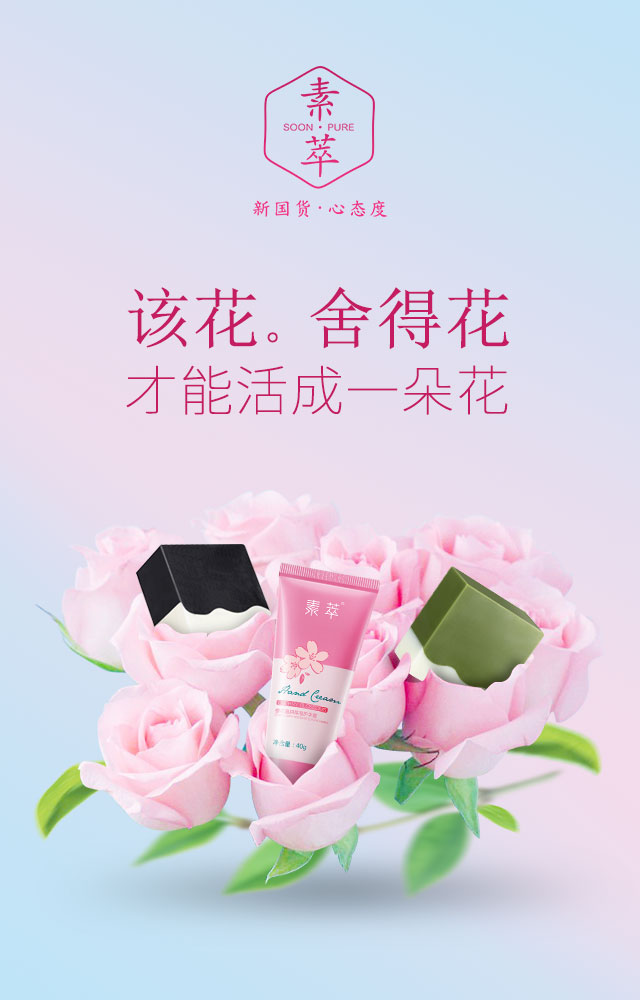 品牌风尚，自信呈现 天猫淘宝素萃化妆品类目Banner设计解析